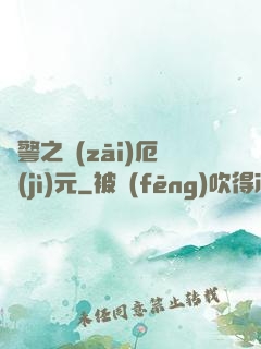 紅警之災(zāi)厄紀(jì)元