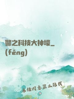 紅警之科技大神壕