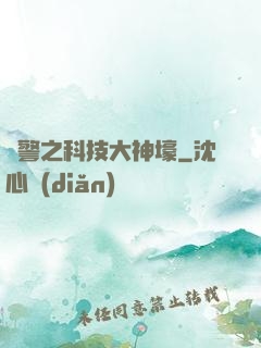 紅警之科技大神壕