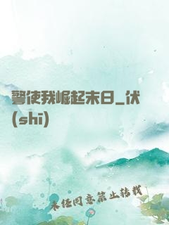 紅警使我崛起末日
