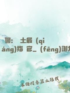 紅警：廢土最強(qiáng)指揮官