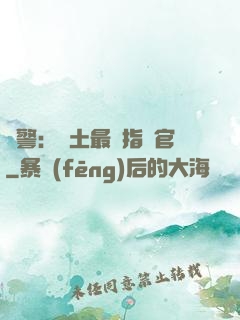 紅警：廢土最強指揮官