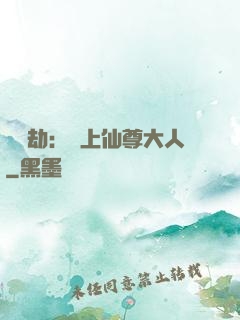 紅鸞劫：戀上仙尊大人
