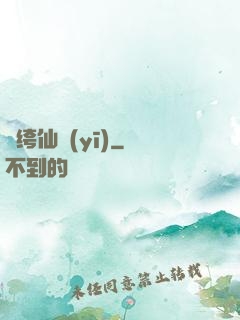 紈绔仙醫(yī)