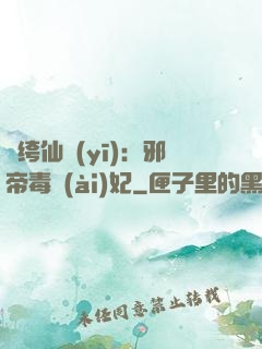紈绔仙醫(yī)：邪帝毒愛(ài)妃