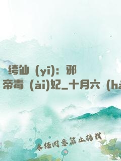 紈绔仙醫(yī)：邪帝毒愛(ài)妃