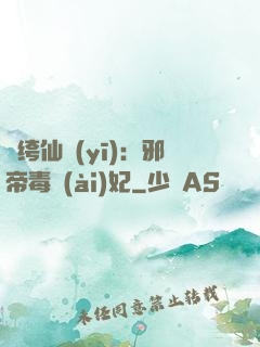 紈绔仙醫(yī)：邪帝毒愛(ài)妃