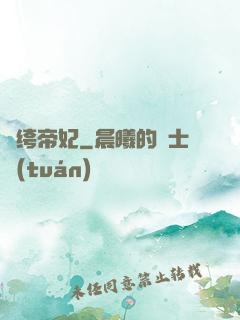 紈绔帝妃