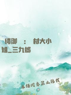 紈绔御靈師：廢材大小姐