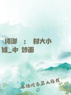 紈绔御靈師：廢材大小姐
