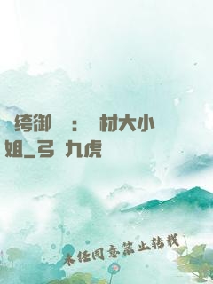 紈绔御靈師：廢材大小姐