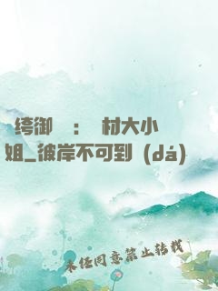 紈绔御靈師：廢材大小姐