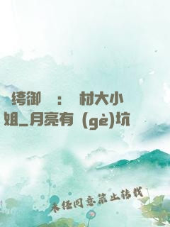 紈绔御靈師：廢材大小姐
