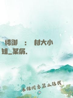 紈绔御靈師：廢材大小姐