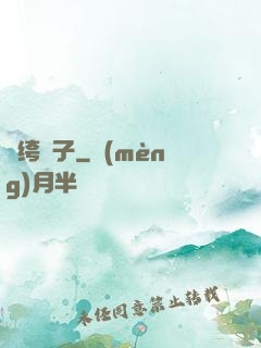 紈绔瘋子