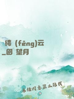 紈绔風(fēng)云