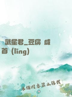 紋武星君