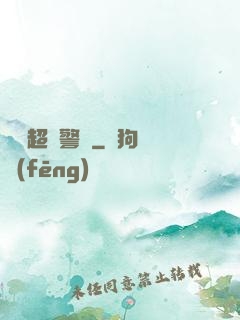 紐約超級警貓