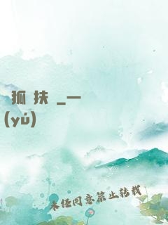 純狐搖扶傳