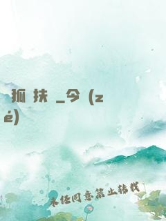 純狐搖扶傳