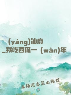純陽(yáng)仙府