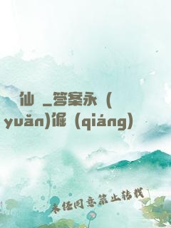 純陽仙鑒
