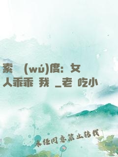 索愛無(wú)度：女人乖乖讓我寵