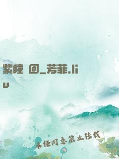 紫瞳輪回