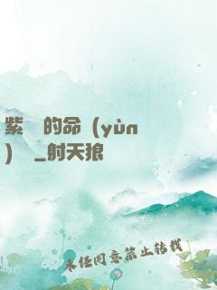 紫羅蘭的命運(yùn)筆記