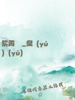 紫霄劍靈