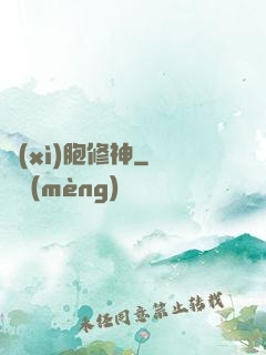 細(xì)胞修神