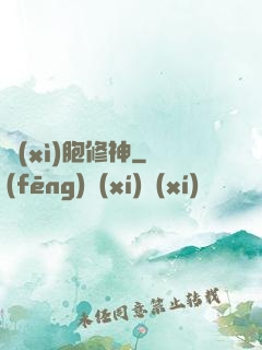 細(xì)胞修神