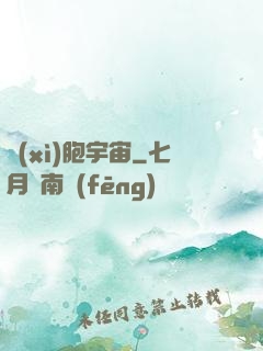 細(xì)胞宇宙