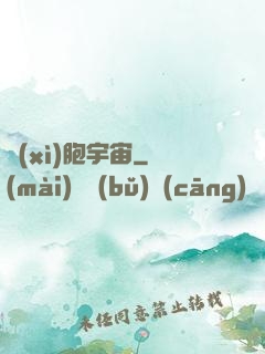 細(xì)胞宇宙