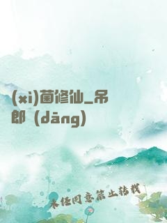 細(xì)菌修仙