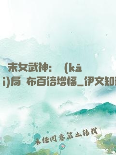 終末女武神：開(kāi)局呂布百倍增幅