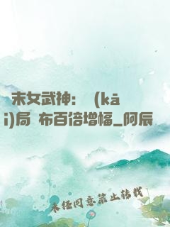 終末女武神：開(kāi)局呂布百倍增幅