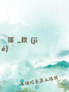 終極保鏢