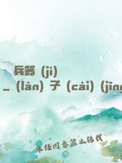 終極兵器計(jì)劃
