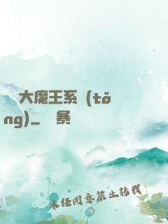 終極大魔王系統(tǒng)