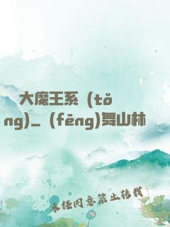 終極大魔王系統(tǒng)