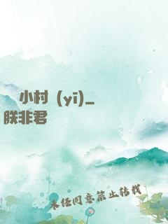 終極小村醫(yī)