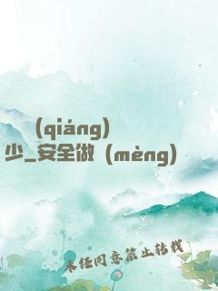 終極強(qiáng)少