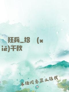 終極狂兵