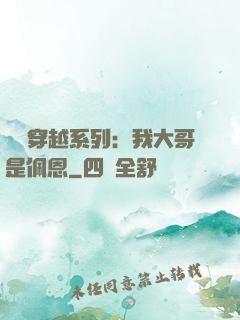 終極穿越系列：我大哥是佩恩