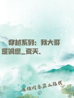 終極穿越系列：我大哥是佩恩