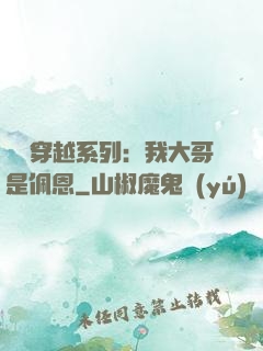 終極穿越系列：我大哥是佩恩