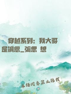 終極穿越系列：我大哥是佩恩