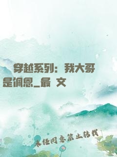 終極穿越系列：我大哥是佩恩