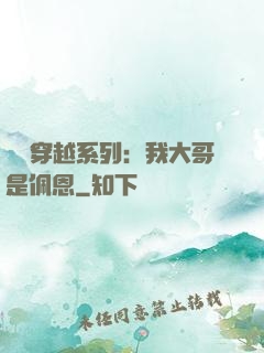 終極穿越系列：我大哥是佩恩